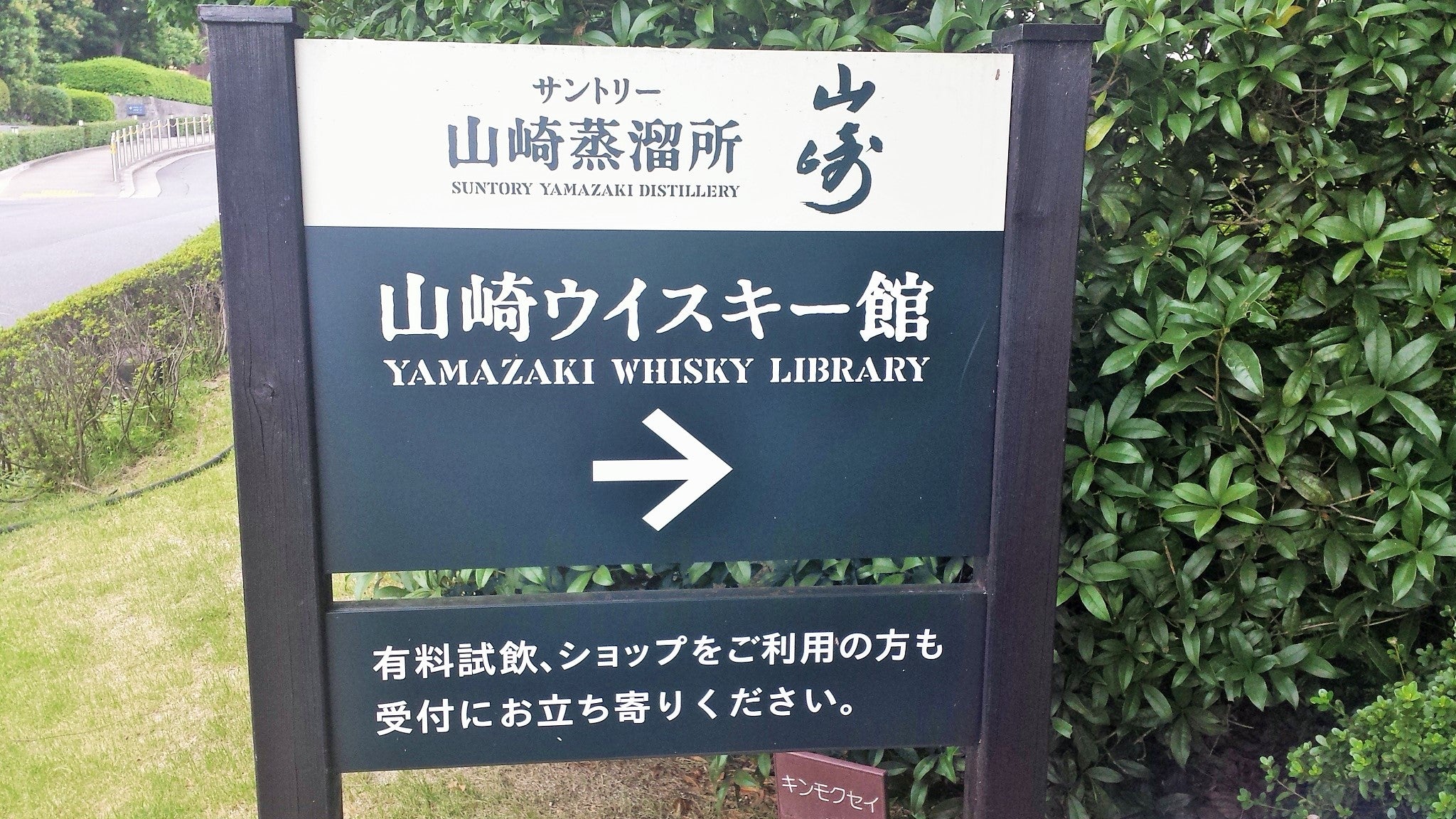 Yamazaki Japanese Whisky