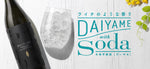 Daiyame Imo Shochu served with soda over ice in a stemless glass alongside the black Daiyame bottle – a refreshing Japanese shochu cocktail | 大山芋燒酎加梳打水飲法