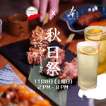 本炭火燒鳥 與 Mizunara: The Shop 將於11月8日攜手呈獻秋日祭，以炭火燒鳥搭配多款日本美酒及特調雞尾酒，為您帶來濃濃和風體驗～
