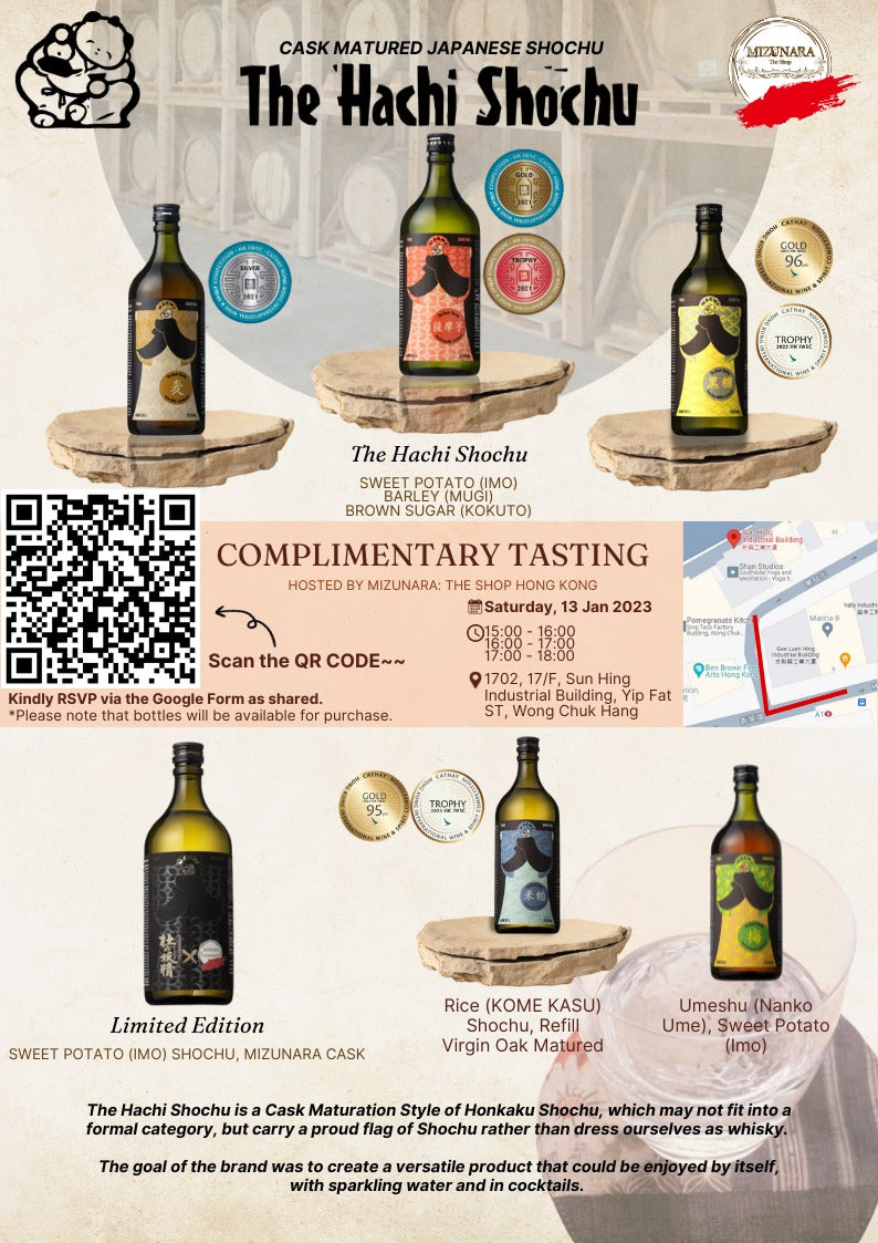 2024 年 1 月免費木桶熟成日本燒酒品嚐活動