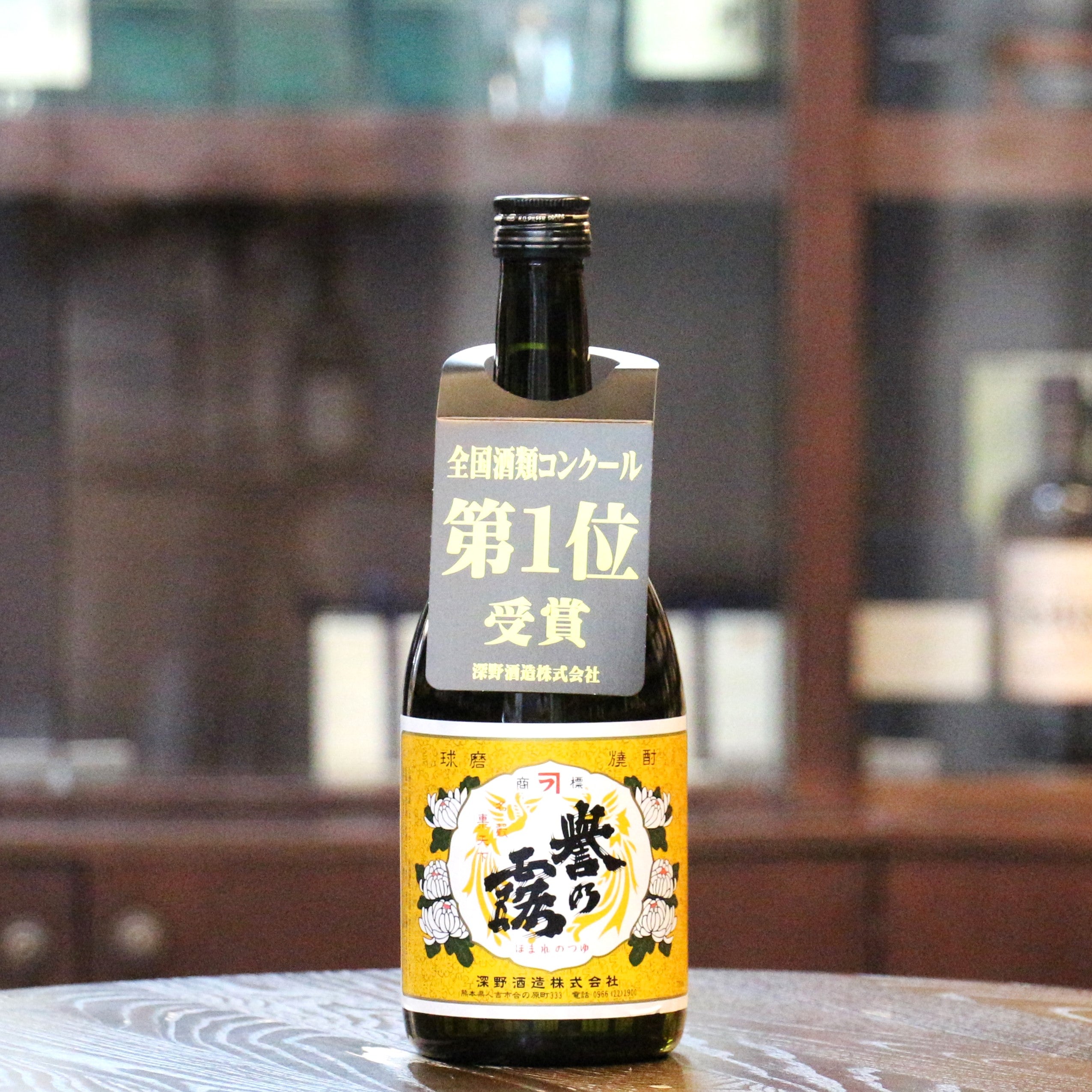 Authentic shochu made through atmospheric distillation, fermented and matured with old clay vats from the late Edo period.