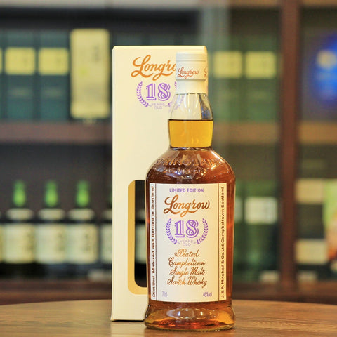 Longrow 18 年限量版蘇格蘭單一麥芽威士忌 2017 年發布