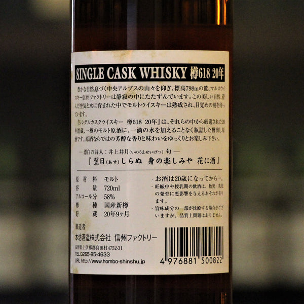 Mars 20 Years Old Single Cask #618 Japanese Single Malt Whisky - 4