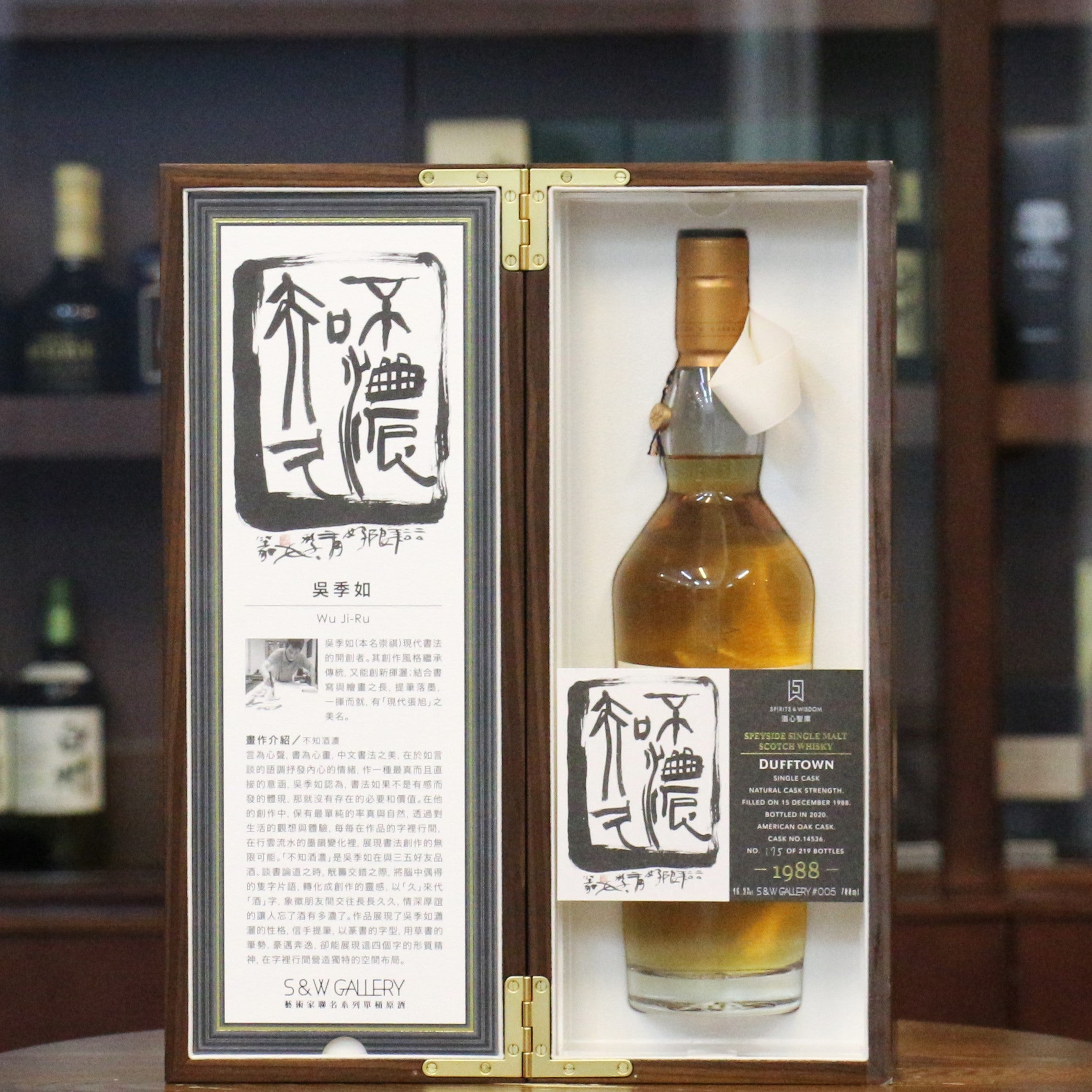 酒心智庫藝術家系列(S&W Gallery Collection)是台灣首創之限量藝術威士忌，全系列包含五款嚴選單桶威士忌原酒！全台史上最高年份之蘇格登(Singleton)1988年單桶原酒詮釋“時間”如何為威士忌創造風味之美。再結合國際級書法家吳季如老師之原創作品