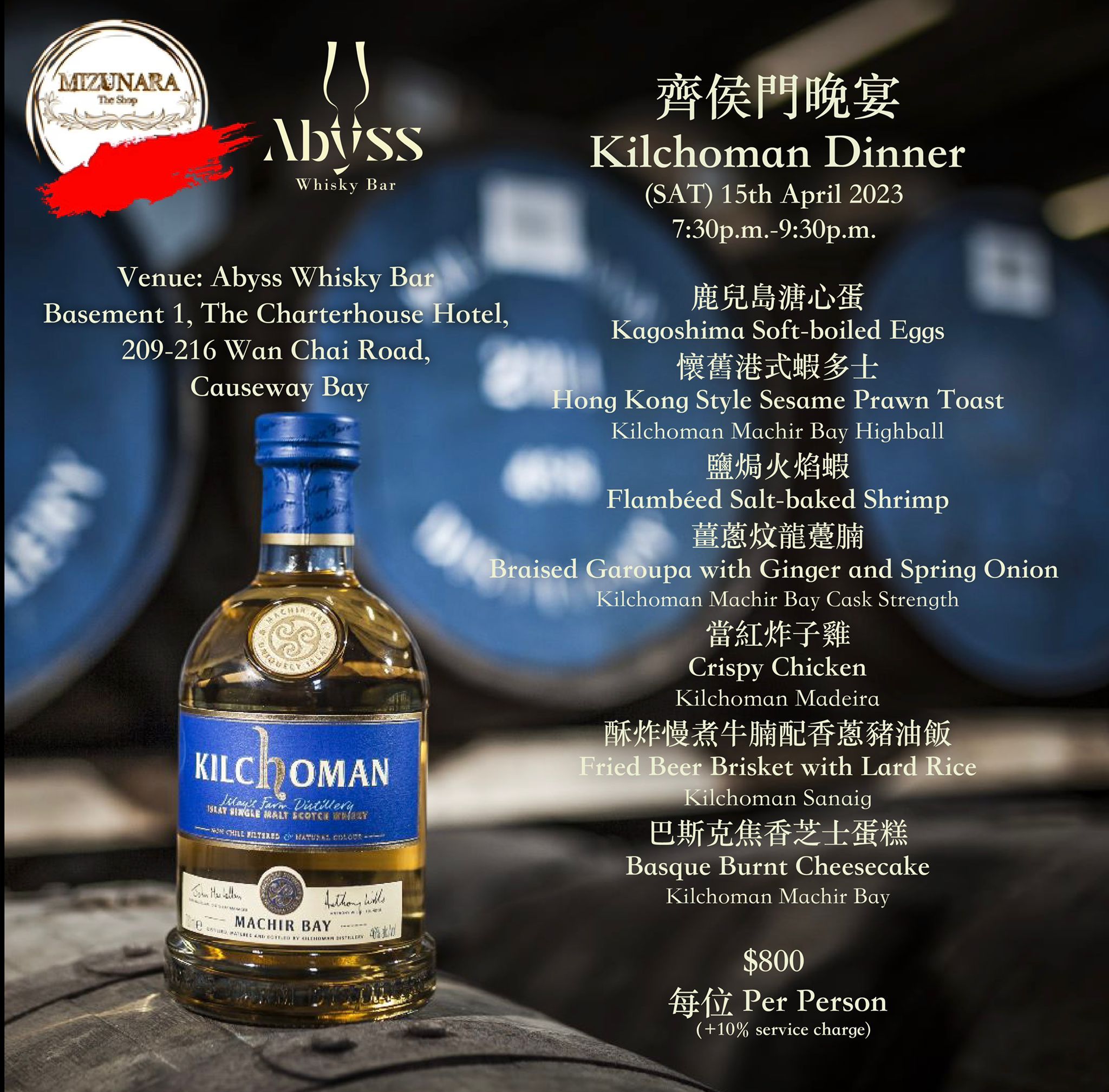 Abyss Whisky Bar "7 Course Chinese Food Pairing x Kilchoman Islay Whisky" with Peter Wills on April 15th 2023 @ 7:30 p.m.